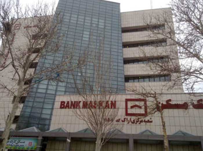 ساختمان سرپرستی بانک مسکن اراک 